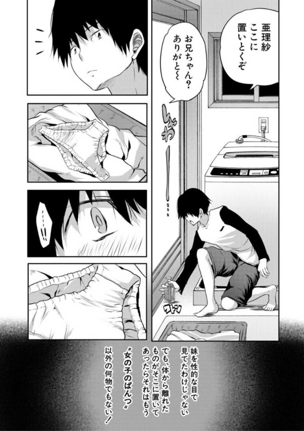 [Souda Gumi] Ecchi na Imouto to Chibikko Harem [Digital] - Page 10