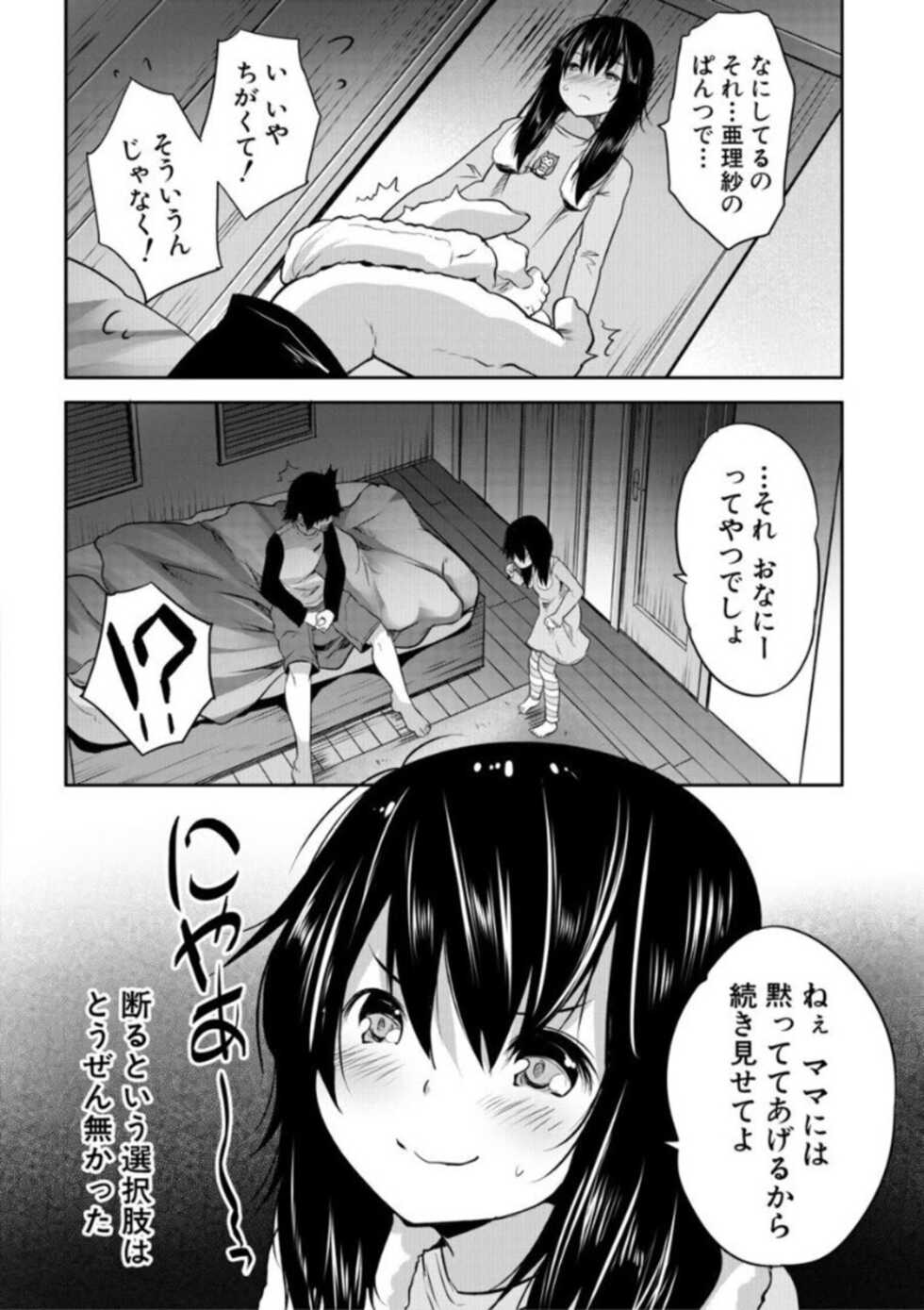 [Souda Gumi] Ecchi na Imouto to Chibikko Harem [Digital] - Page 12