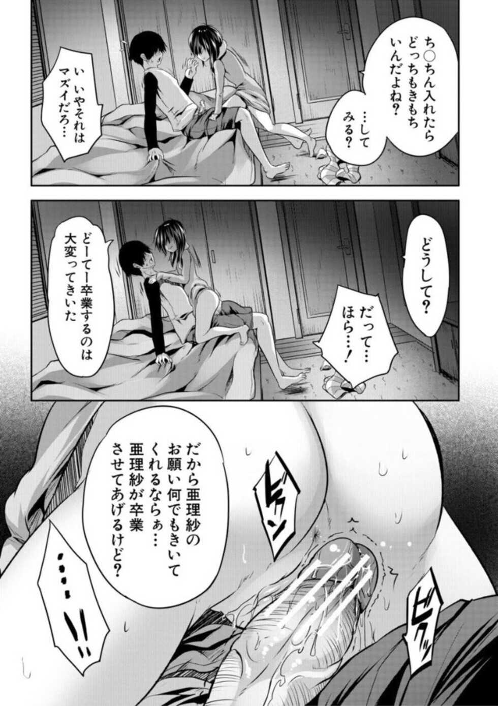 [Souda Gumi] Ecchi na Imouto to Chibikko Harem [Digital] - Page 17