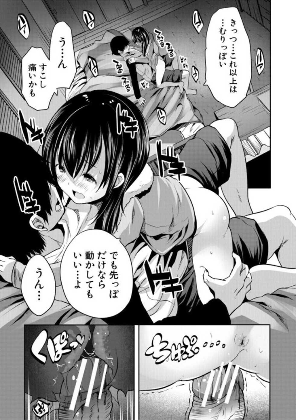 [Souda Gumi] Ecchi na Imouto to Chibikko Harem [Digital] - Page 19