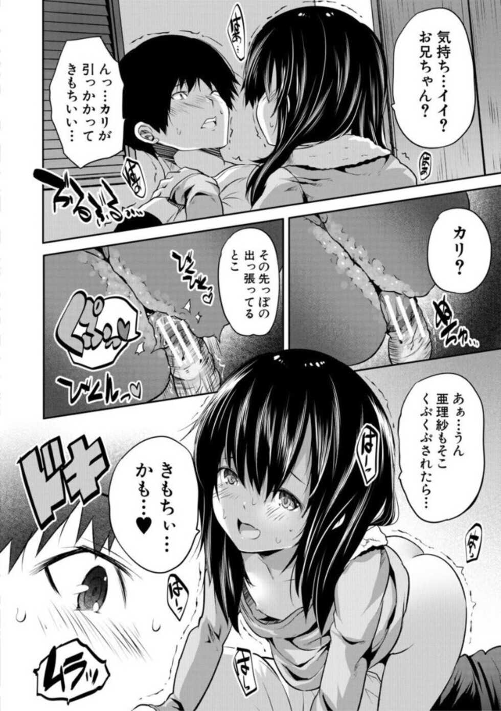 [Souda Gumi] Ecchi na Imouto to Chibikko Harem [Digital] - Page 20