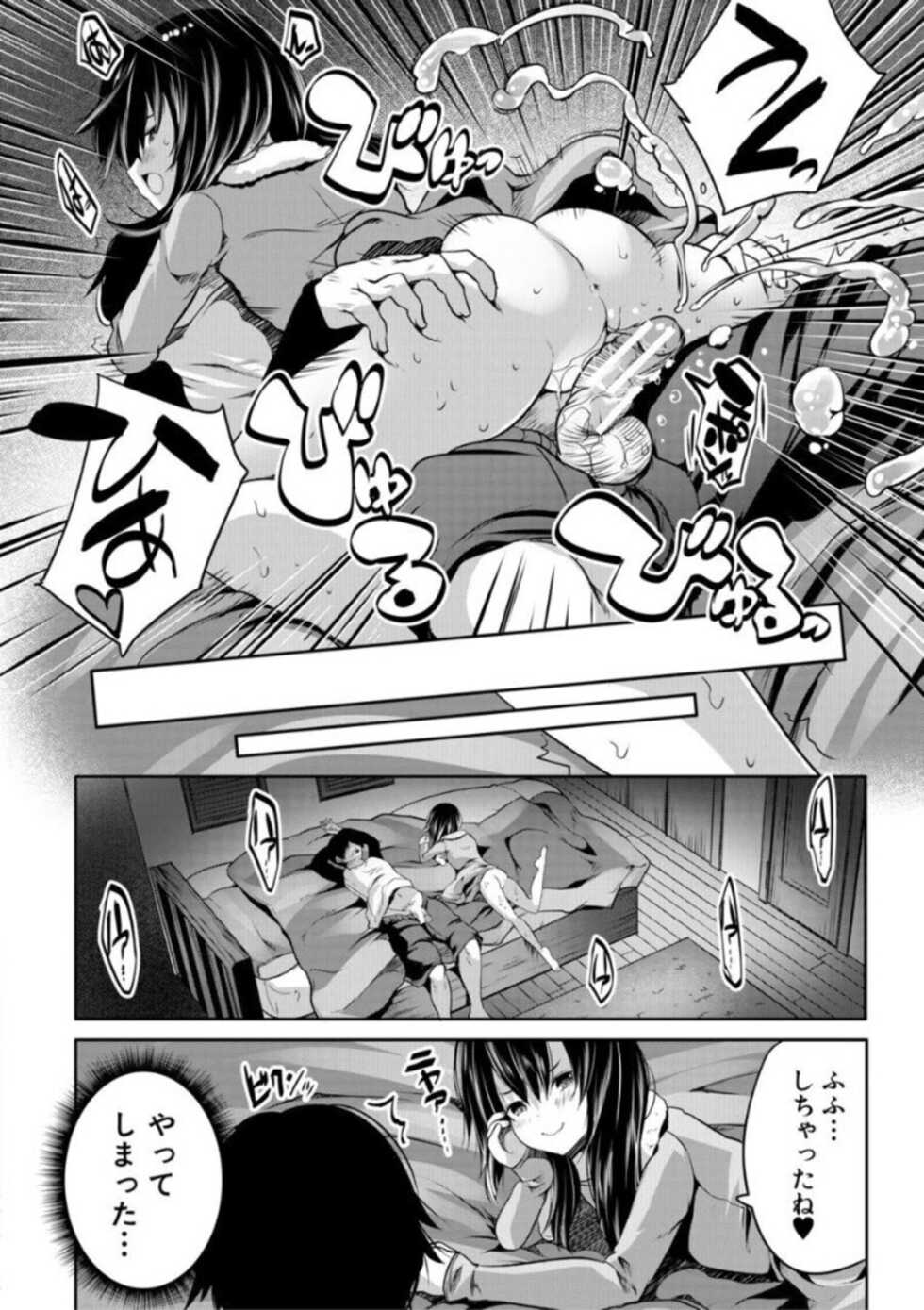 [Souda Gumi] Ecchi na Imouto to Chibikko Harem [Digital] - Page 22
