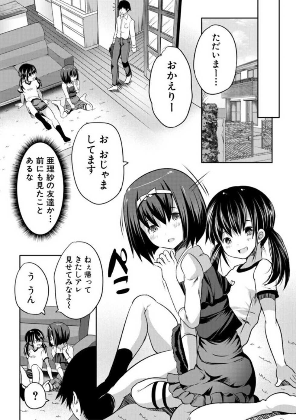 [Souda Gumi] Ecchi na Imouto to Chibikko Harem [Digital] - Page 23