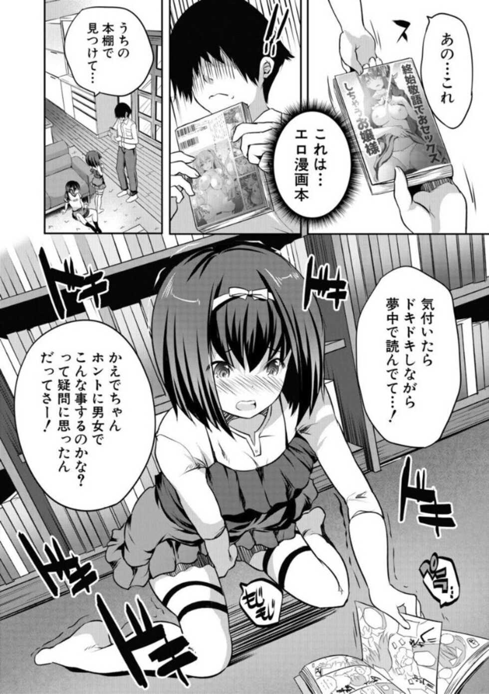 [Souda Gumi] Ecchi na Imouto to Chibikko Harem [Digital] - Page 24