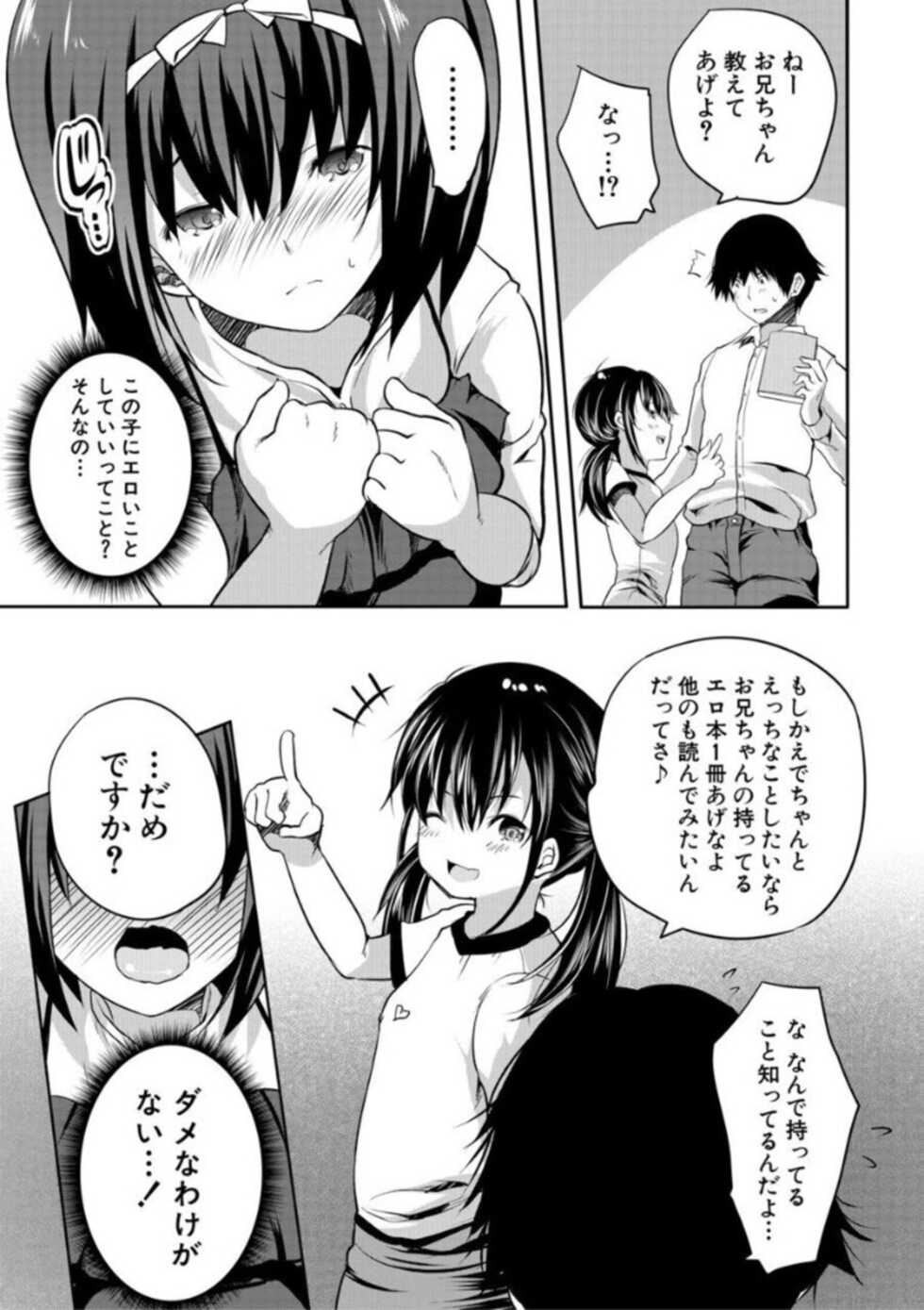 [Souda Gumi] Ecchi na Imouto to Chibikko Harem [Digital] - Page 25