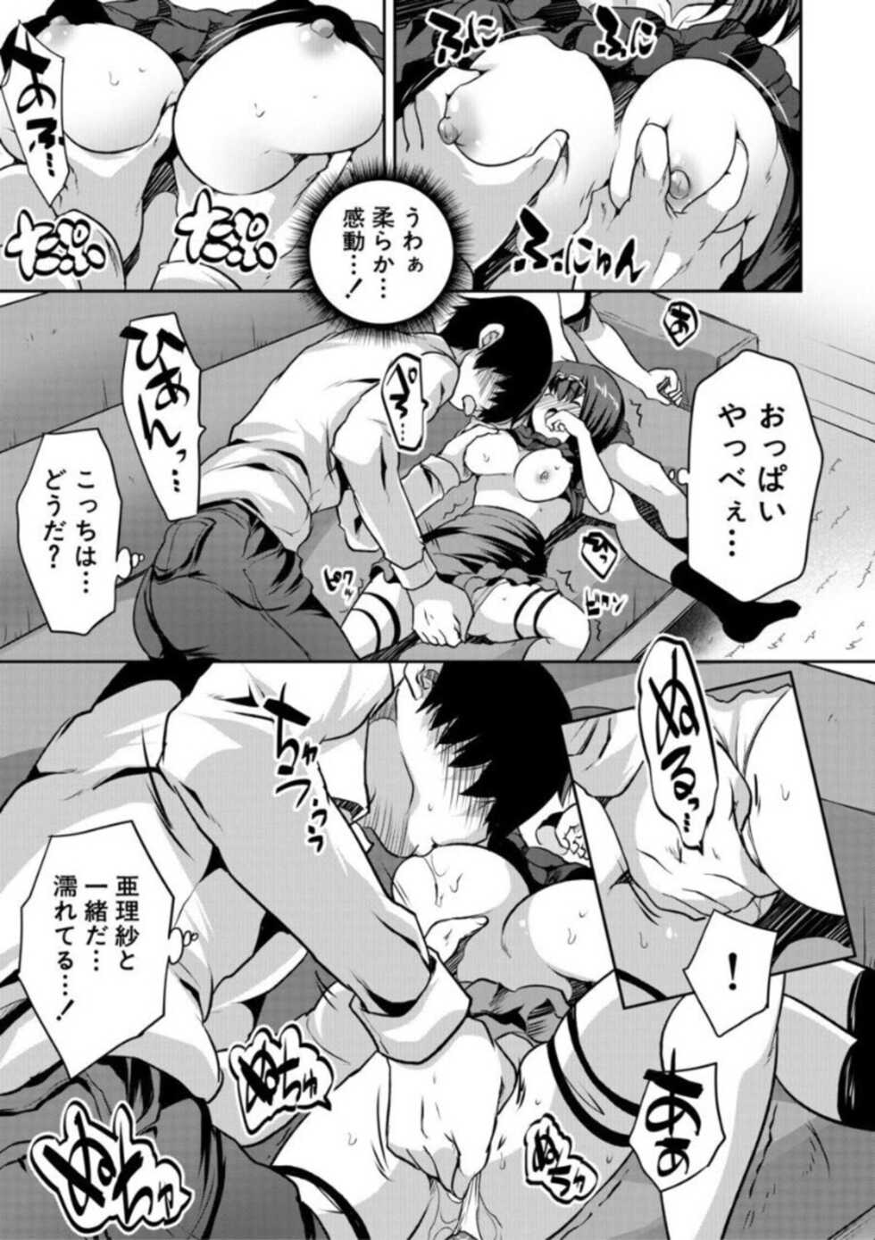 [Souda Gumi] Ecchi na Imouto to Chibikko Harem [Digital] - Page 27