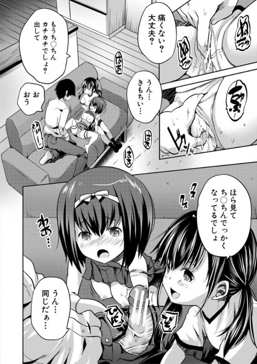 [Souda Gumi] Ecchi na Imouto to Chibikko Harem [Digital] - Page 28