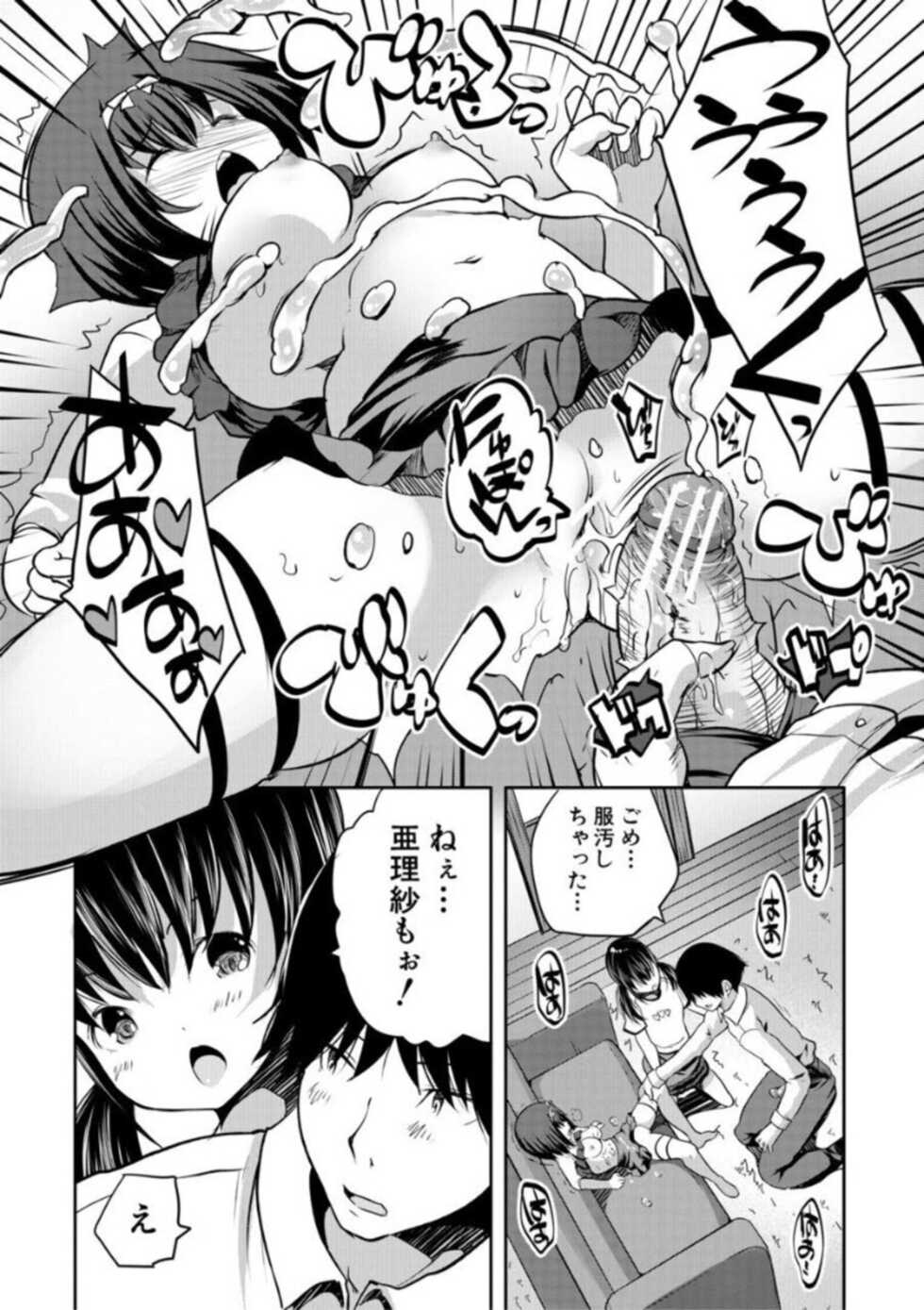 [Souda Gumi] Ecchi na Imouto to Chibikko Harem [Digital] - Page 36