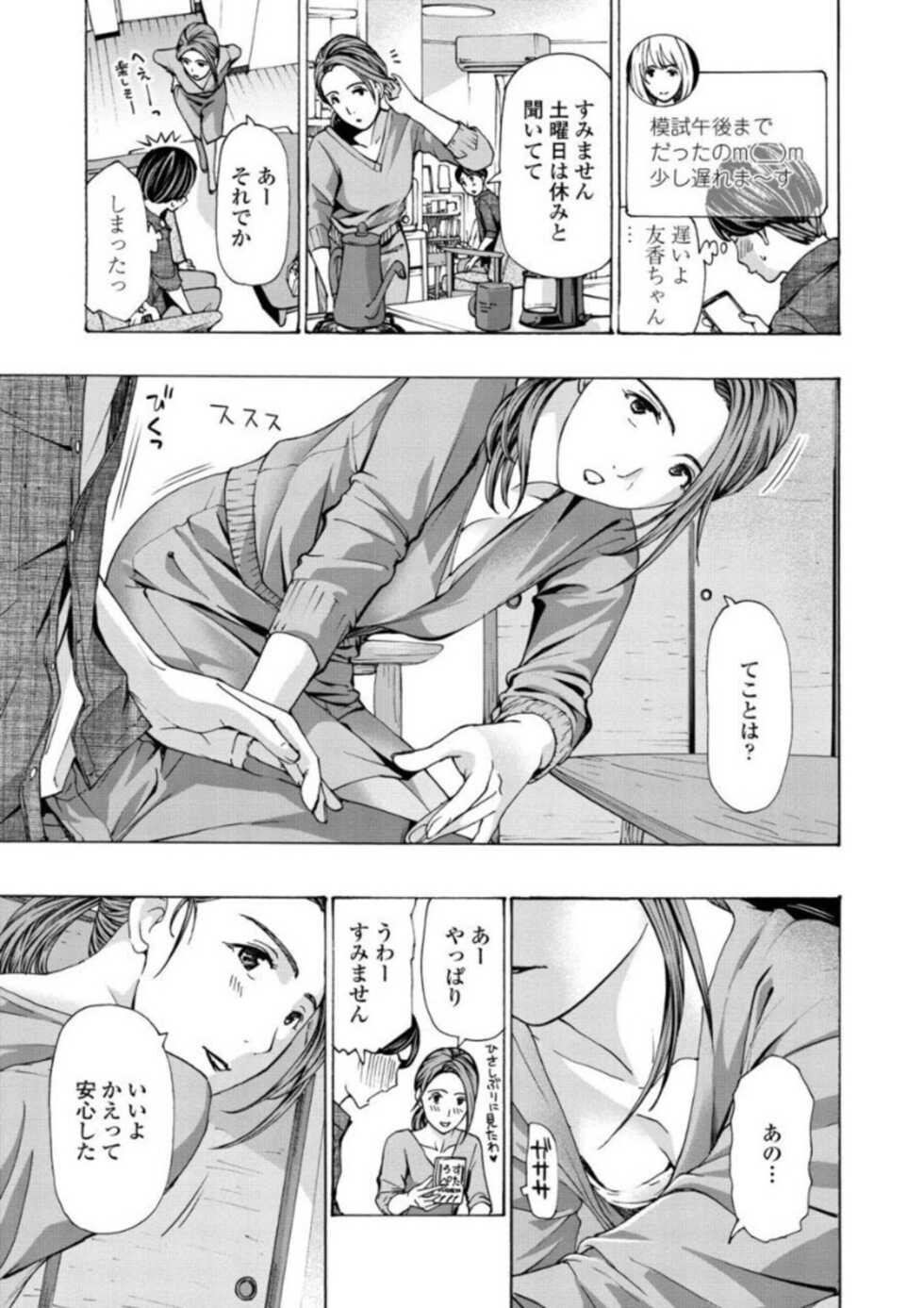 [Asagi Ryu] Onee-san ga Iyashite Ageru [Digital] - Page 9