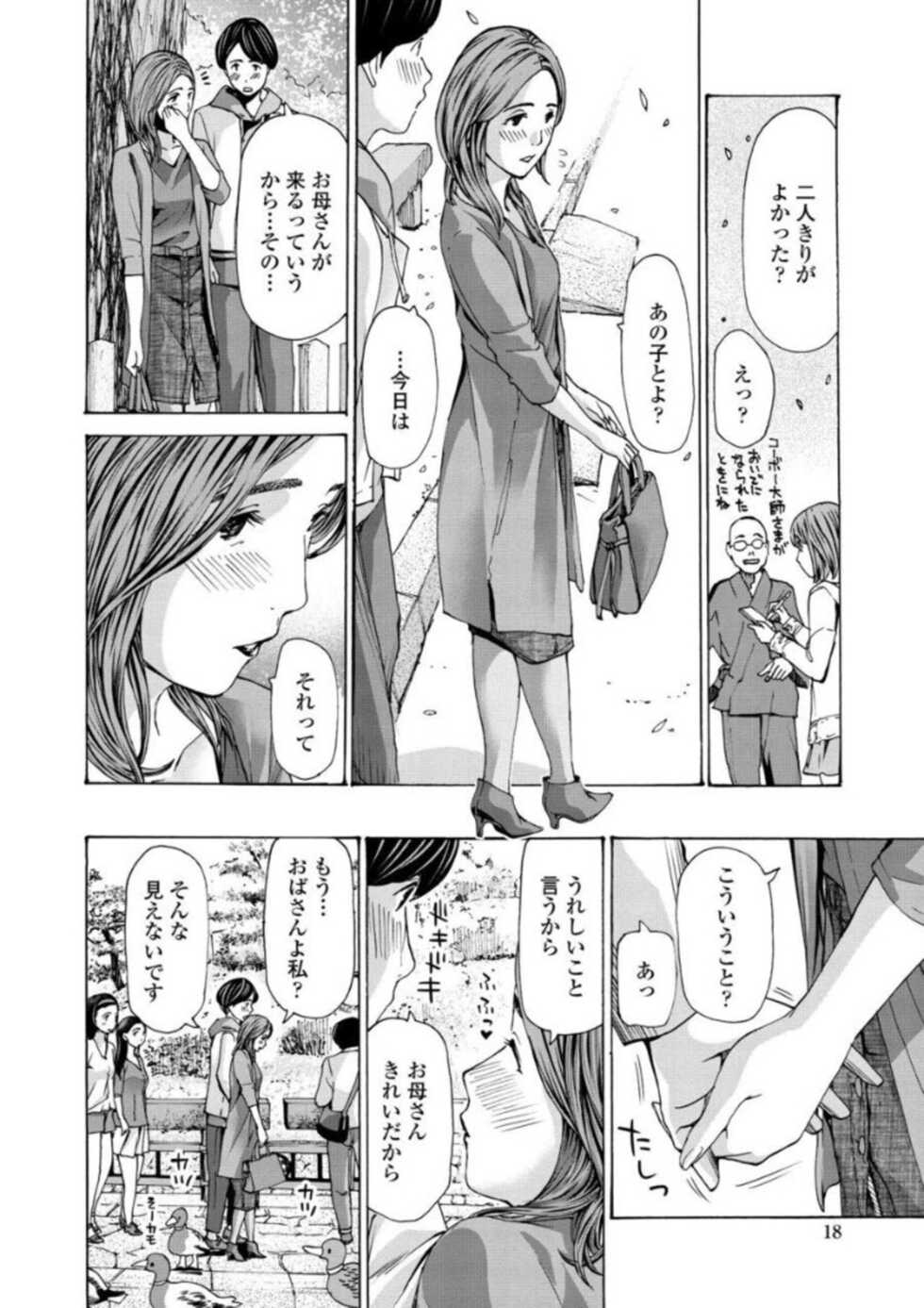[Asagi Ryu] Onee-san ga Iyashite Ageru [Digital] - Page 16