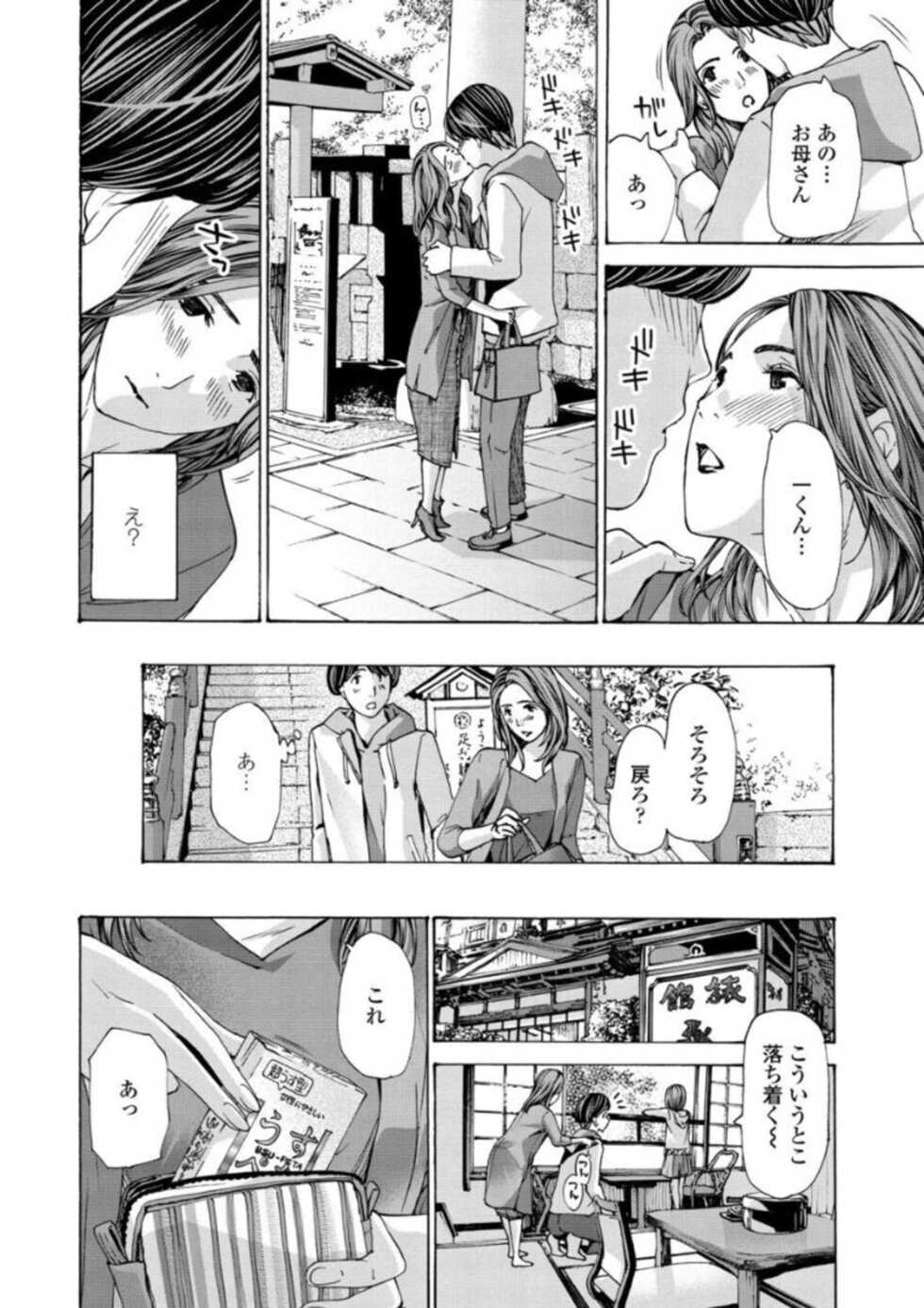 [Asagi Ryu] Onee-san ga Iyashite Ageru [Digital] - Page 18