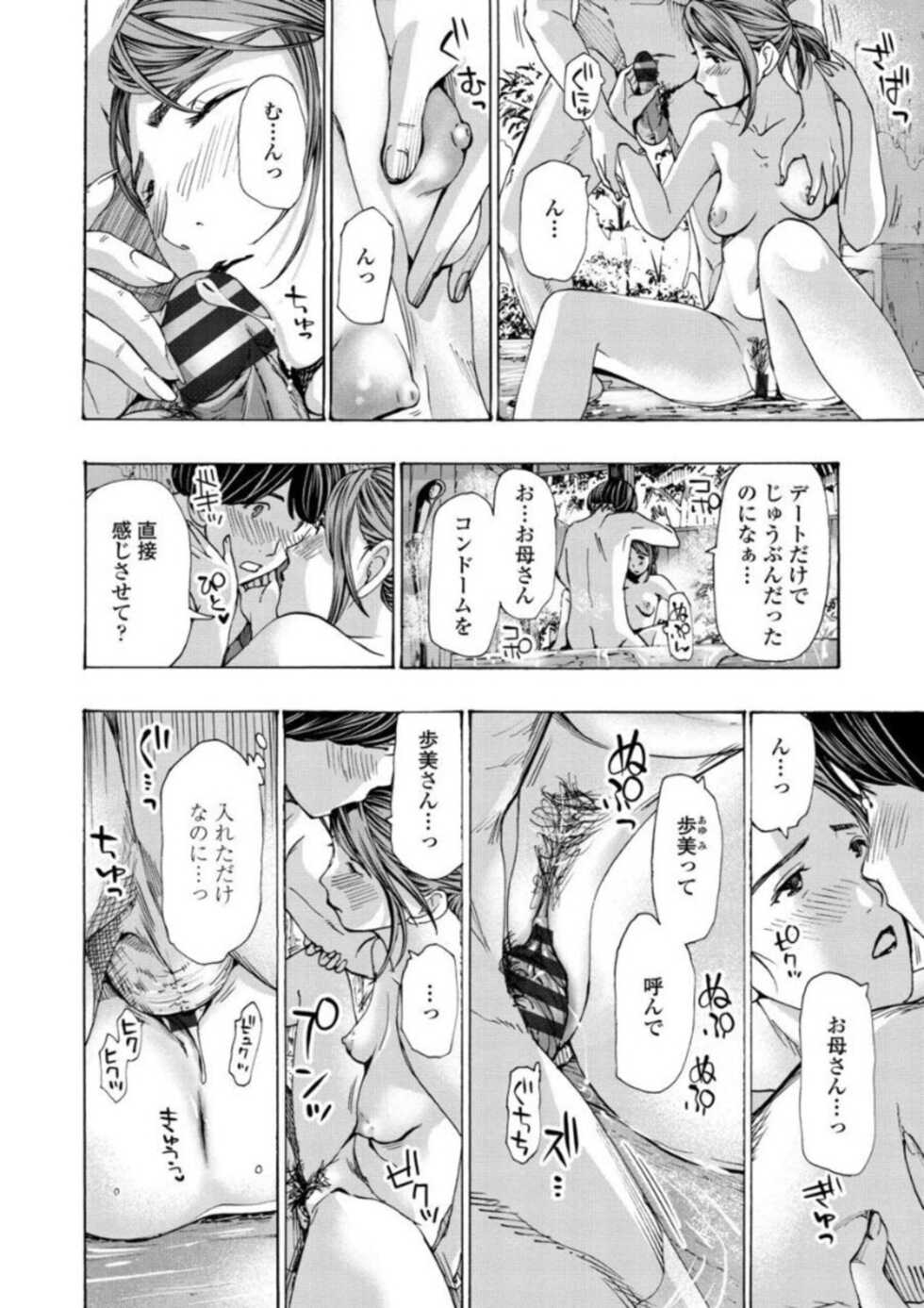 [Asagi Ryu] Onee-san ga Iyashite Ageru [Digital] - Page 22