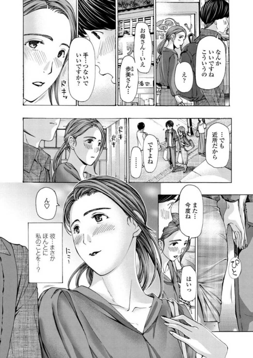 [Asagi Ryu] Onee-san ga Iyashite Ageru [Digital] - Page 28