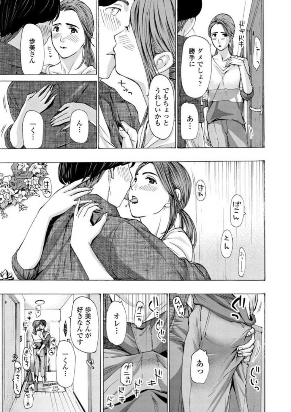 [Asagi Ryu] Onee-san ga Iyashite Ageru [Digital] - Page 33