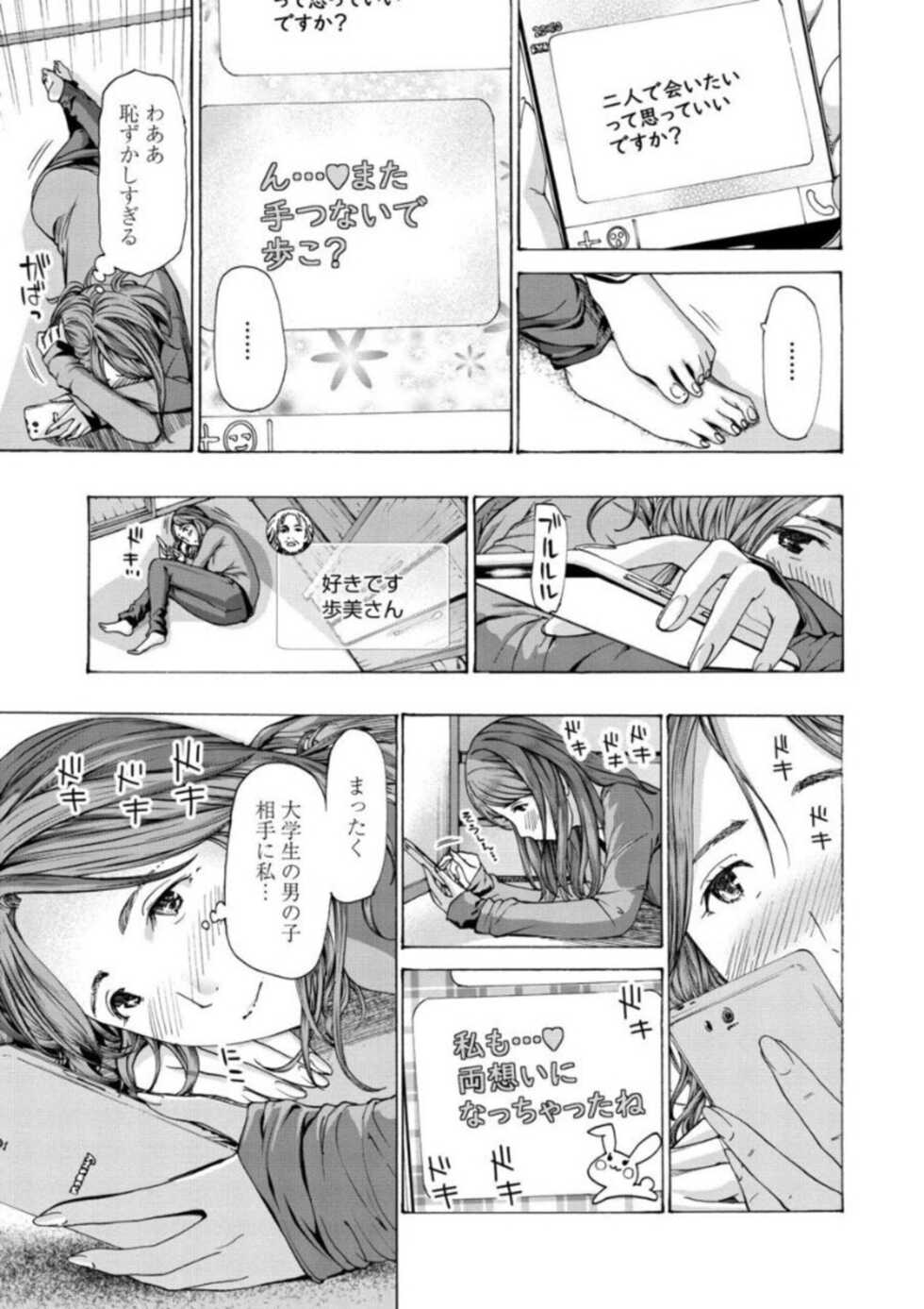 [Asagi Ryu] Onee-san ga Iyashite Ageru [Digital] - Page 35