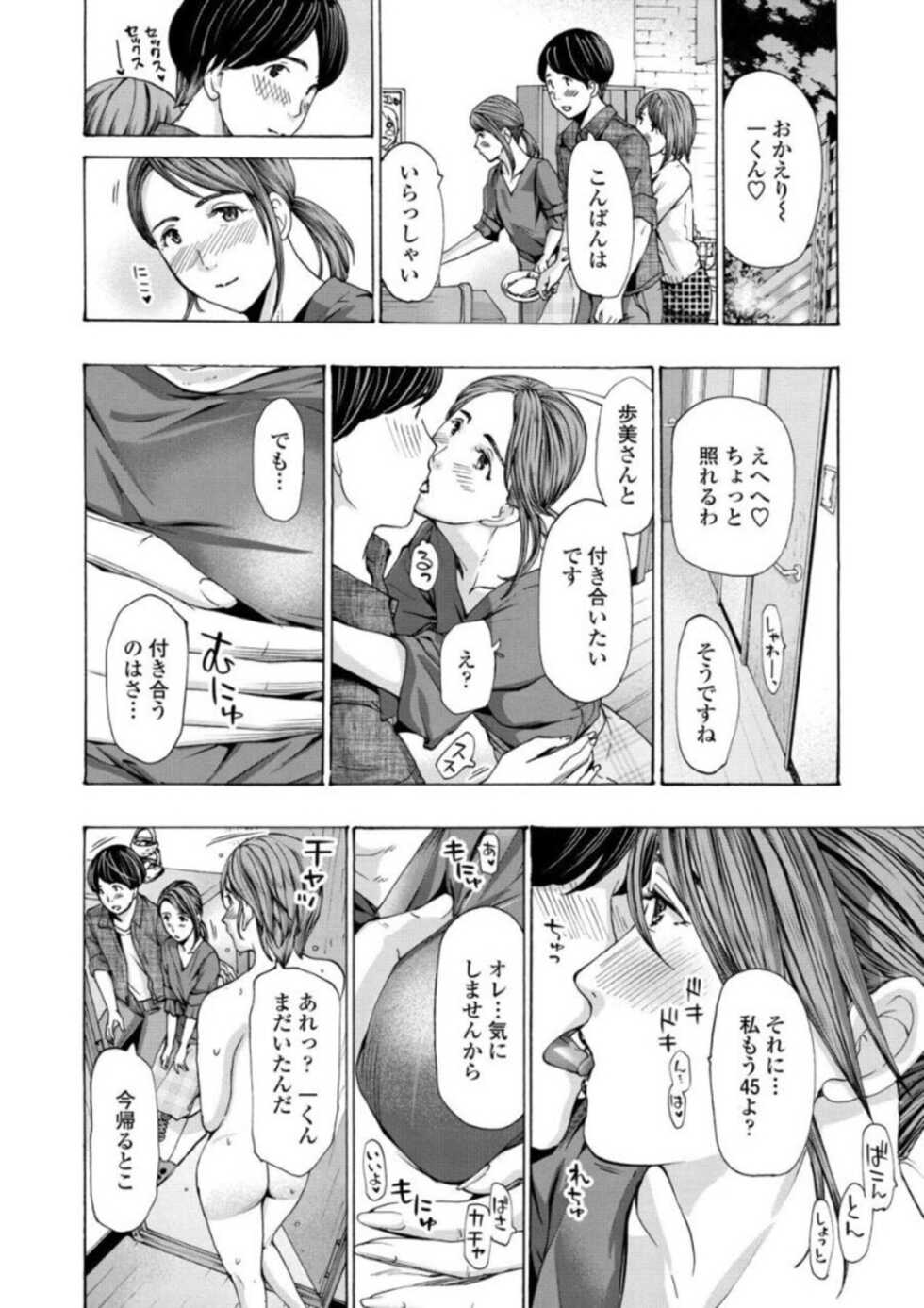 [Asagi Ryu] Onee-san ga Iyashite Ageru [Digital] - Page 36