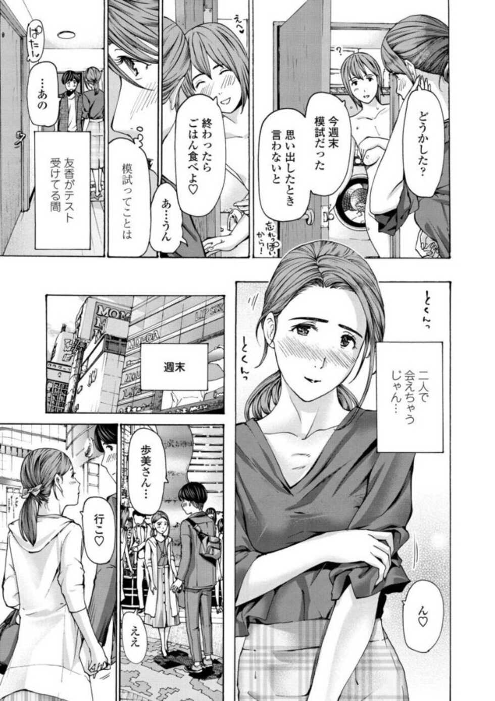 [Asagi Ryu] Onee-san ga Iyashite Ageru [Digital] - Page 37