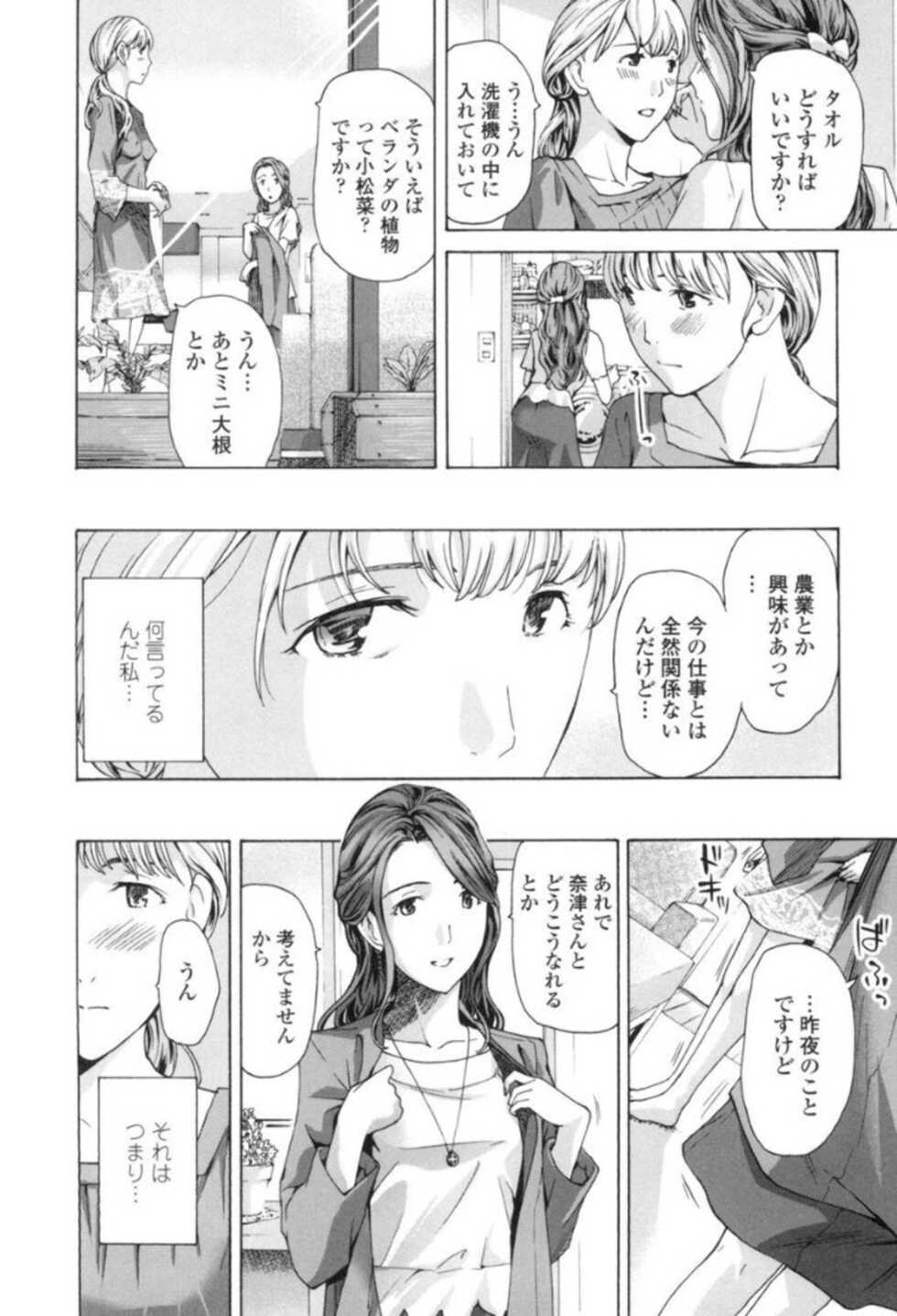 [Asagi Ryu] Girls Girls [Digital] - Page 14