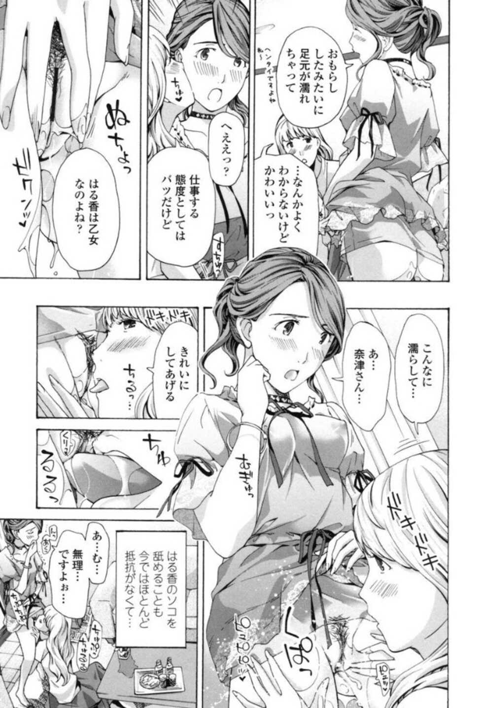 [Asagi Ryu] Girls Girls [Digital] - Page 35
