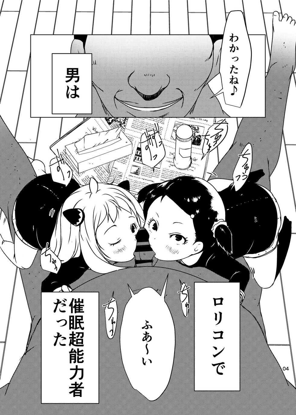 [Suitekiya (Suitekiya Yuumin)] Anya x Becky Esper Saimin Seiiku (SPY x FAMILY) [Digital] - Page 4