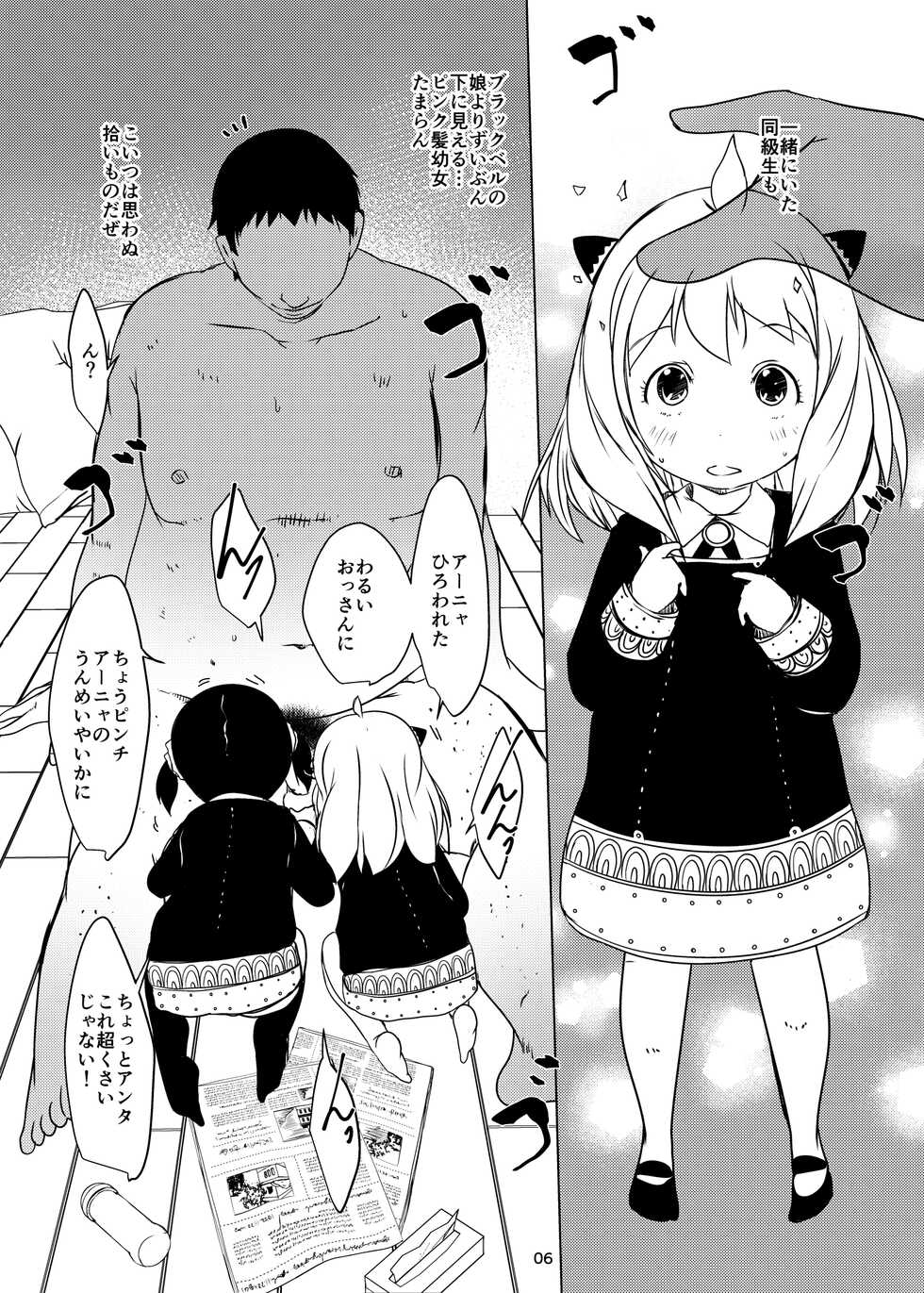 [Suitekiya (Suitekiya Yuumin)] Anya x Becky Esper Saimin Seiiku (SPY x FAMILY) [Digital] - Page 6