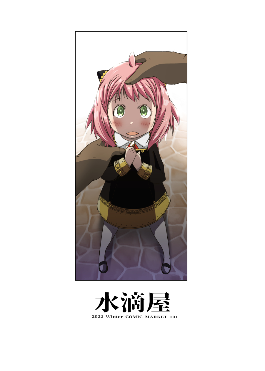 [Suitekiya (Suitekiya Yuumin)] Anya x Becky Esper Saimin Seiiku (SPY x FAMILY) [Digital] - Page 27