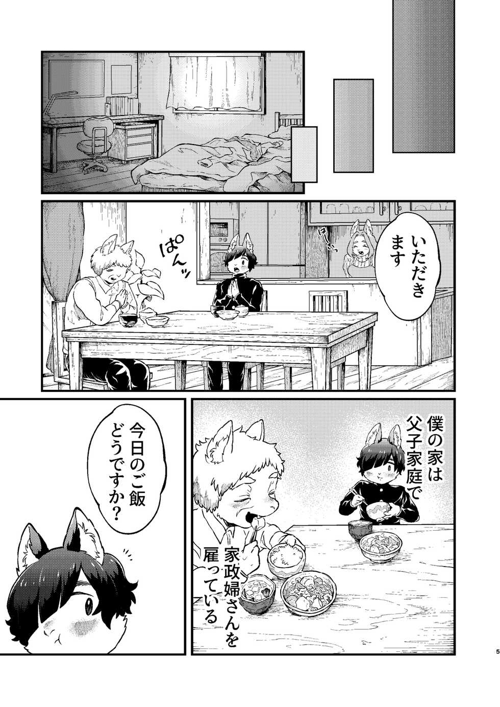 (C101) [nigbwenomori (Hippotam)] Boku to Kaseifu-san - Page 5