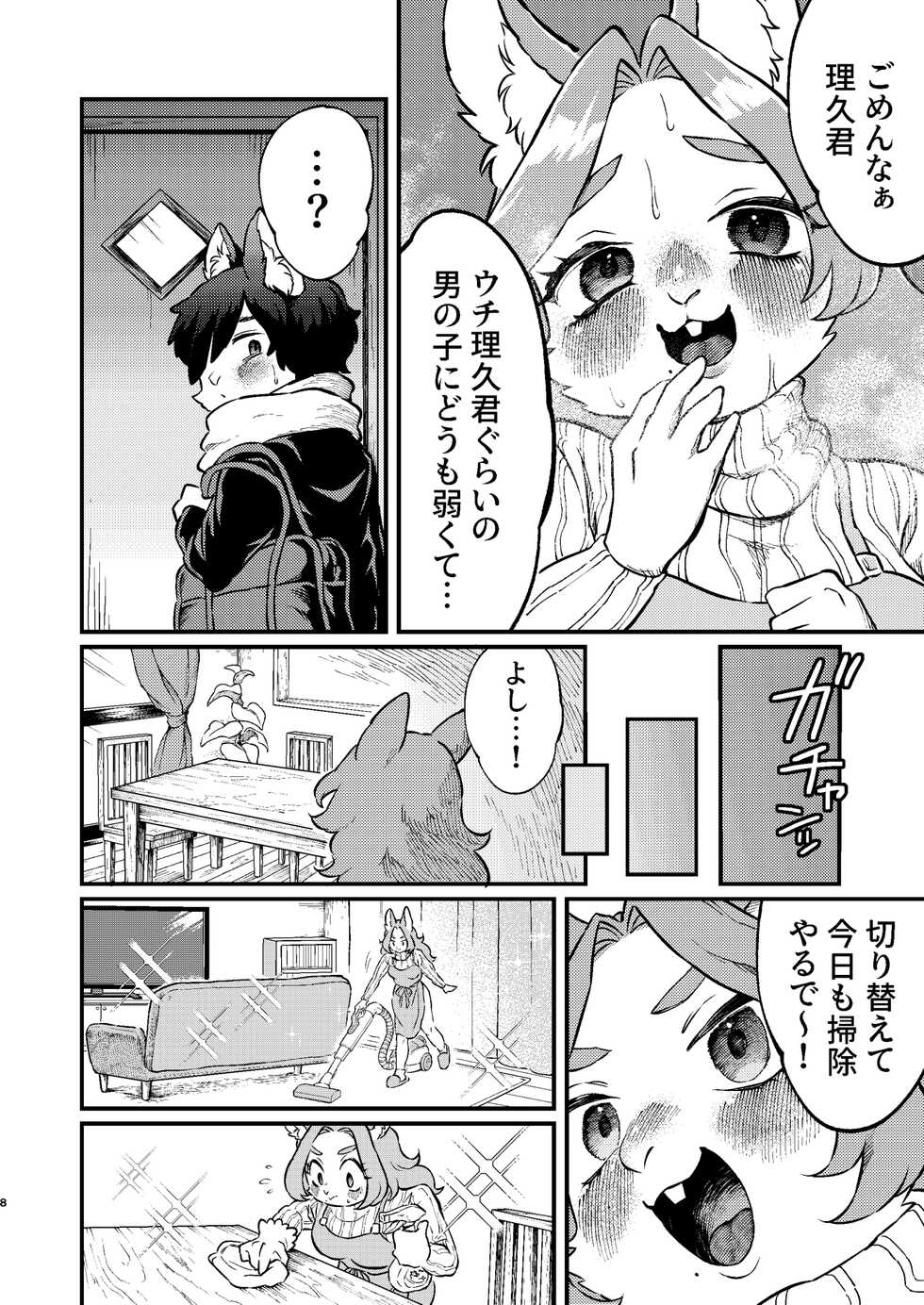 (C101) [nigbwenomori (Hippotam)] Boku to Kaseifu-san - Page 8