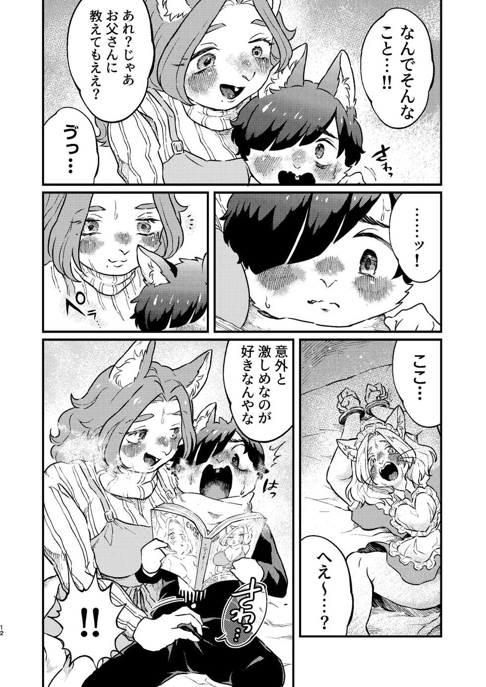 (C101) [nigbwenomori (Hippotam)] Boku to Kaseifu-san - Page 12