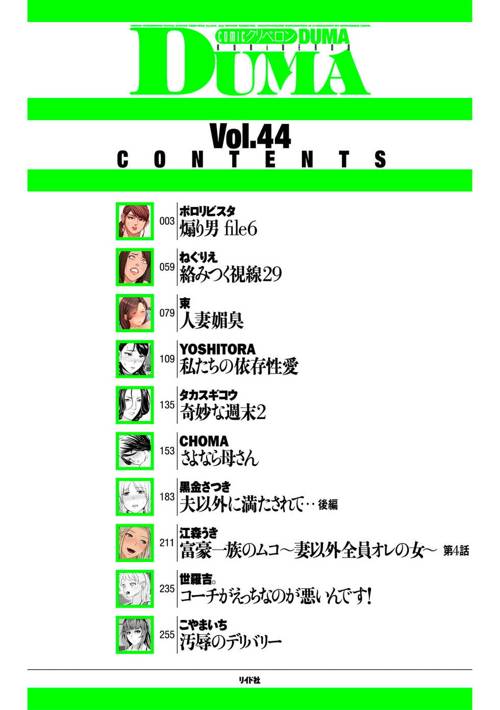 COMIC Kuriberon DUMA 2023-01 Vol.44 - Page 2