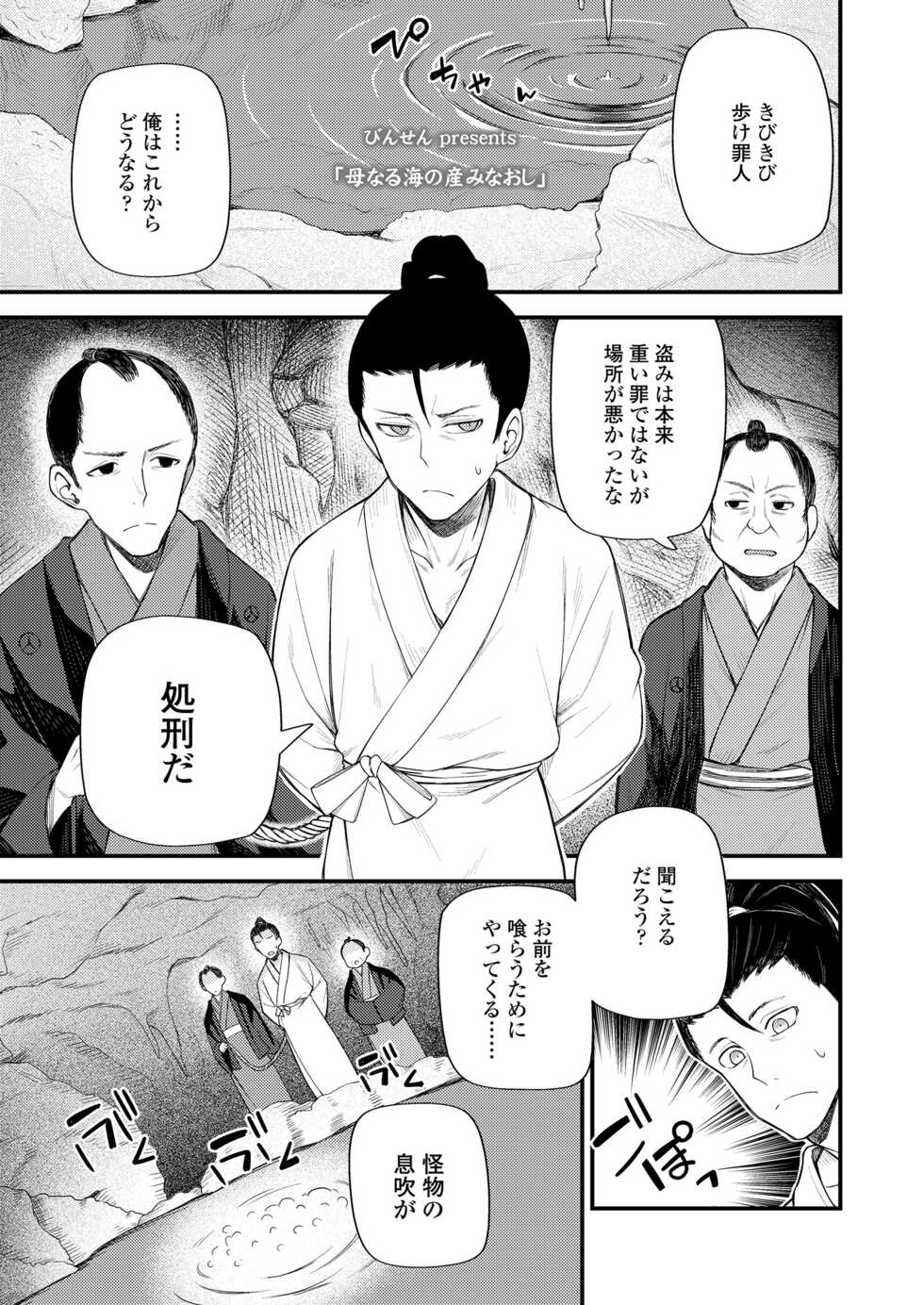 [Anthology] Towako Oboro Emaki 12 - Page 3