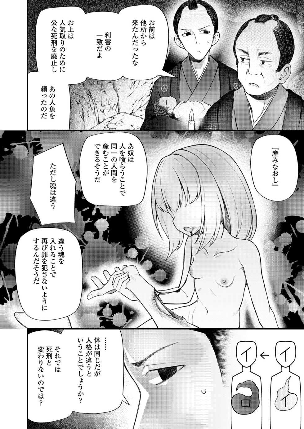 [Anthology] Towako Oboro Emaki 12 - Page 6