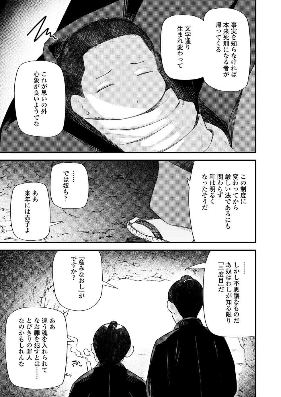 [Anthology] Towako Oboro Emaki 12 - Page 7