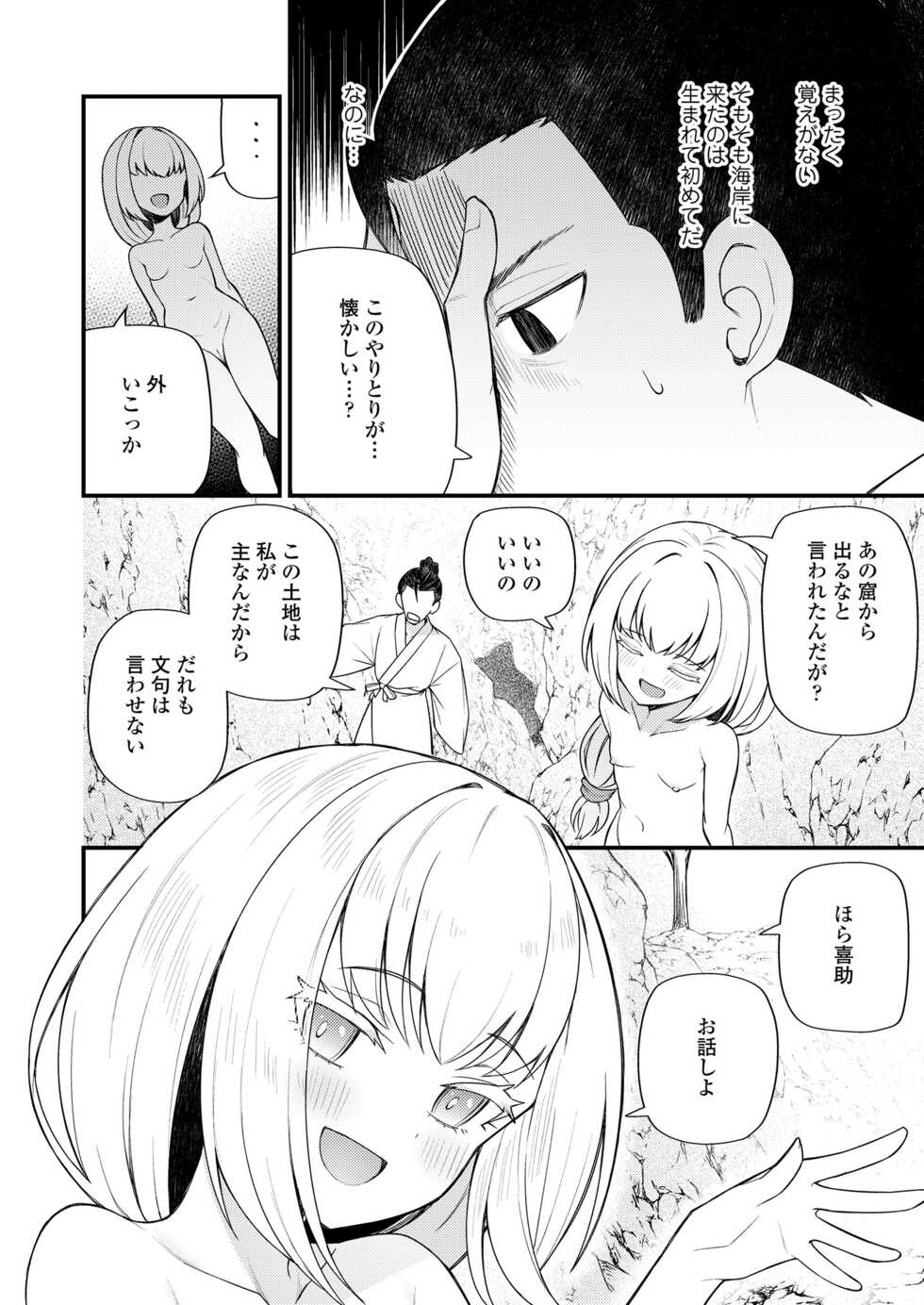 [Anthology] Towako Oboro Emaki 12 - Page 10