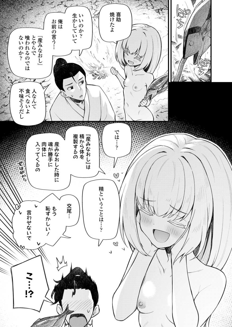 [Anthology] Towako Oboro Emaki 12 - Page 13