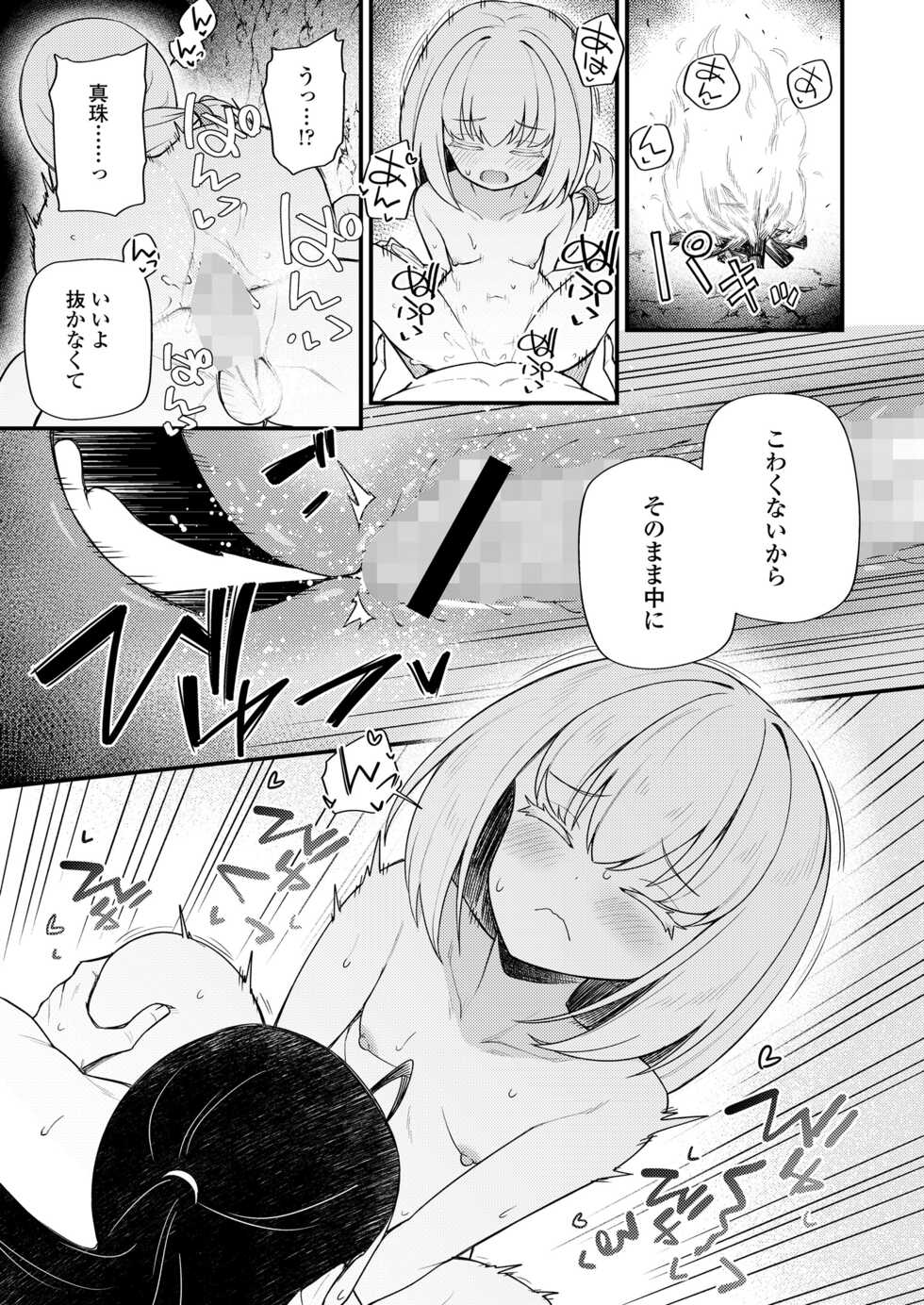 [Anthology] Towako Oboro Emaki 12 - Page 19