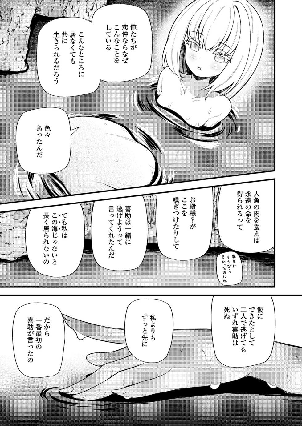 [Anthology] Towako Oboro Emaki 12 - Page 21