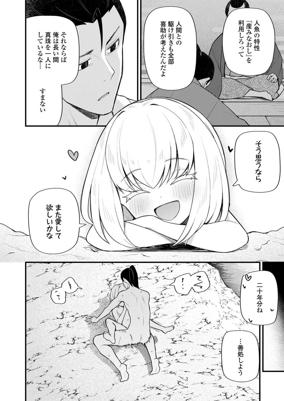 [Anthology] Towako Oboro Emaki 12 - Page 22