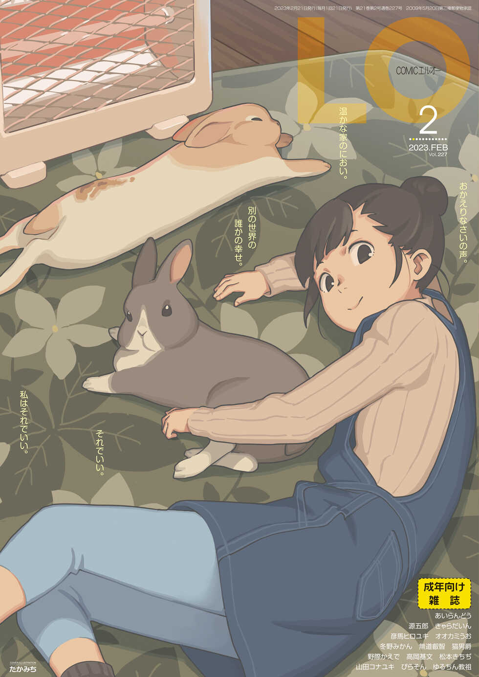 COMIC LO 2023-02 [Digital] - Page 1