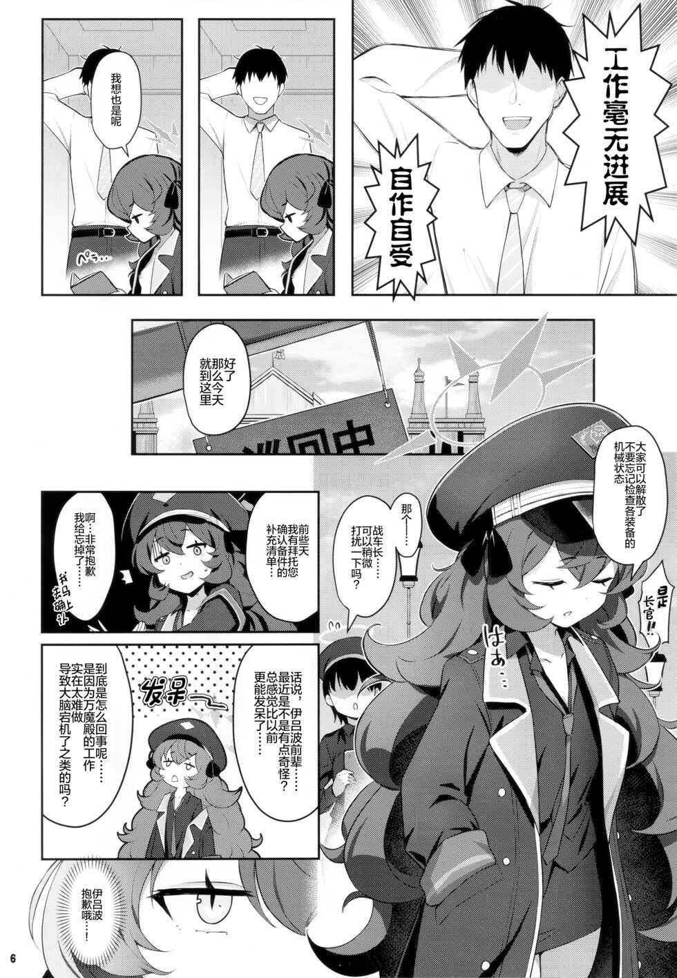 (C101) [Horizontal World (Matanonki)] Iroha Doku (Blue Archive) [Chinese] [绅士仓库汉化] - Page 6