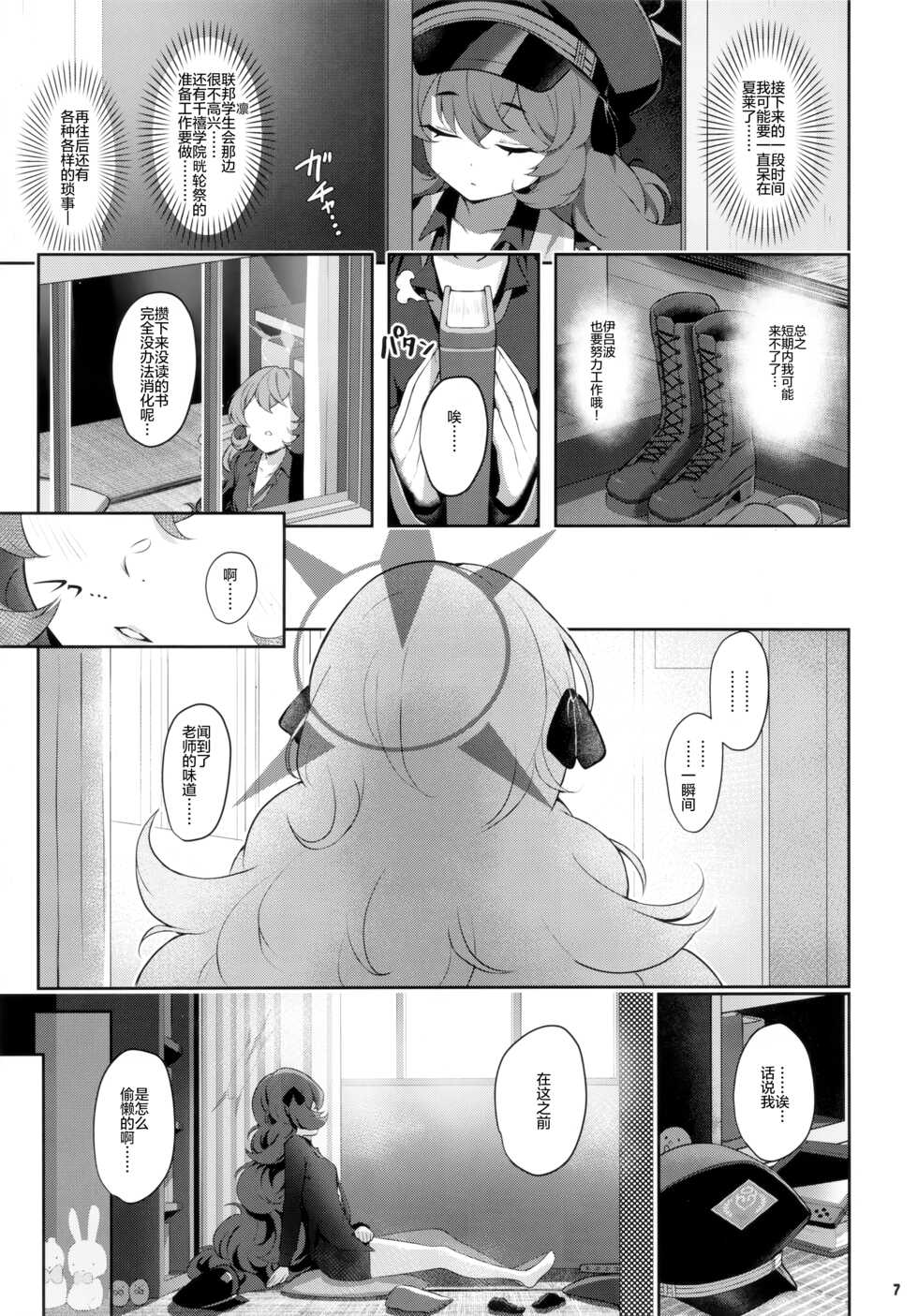 (C101) [Horizontal World (Matanonki)] Iroha Doku (Blue Archive) [Chinese] [绅士仓库汉化] - Page 7
