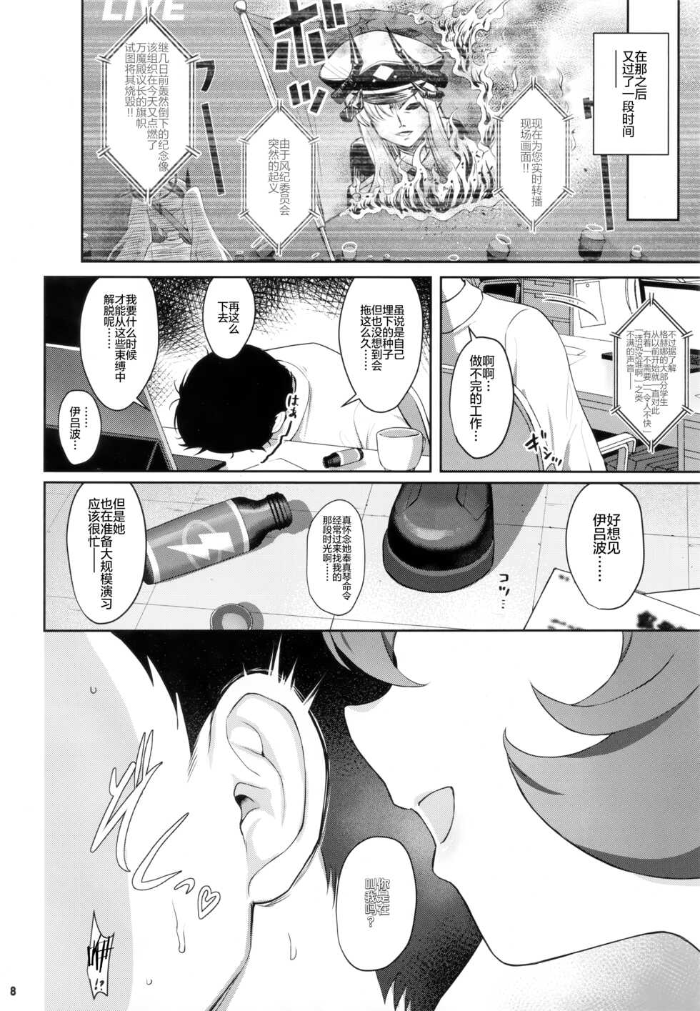 (C101) [Horizontal World (Matanonki)] Iroha Doku (Blue Archive) [Chinese] [绅士仓库汉化] - Page 8