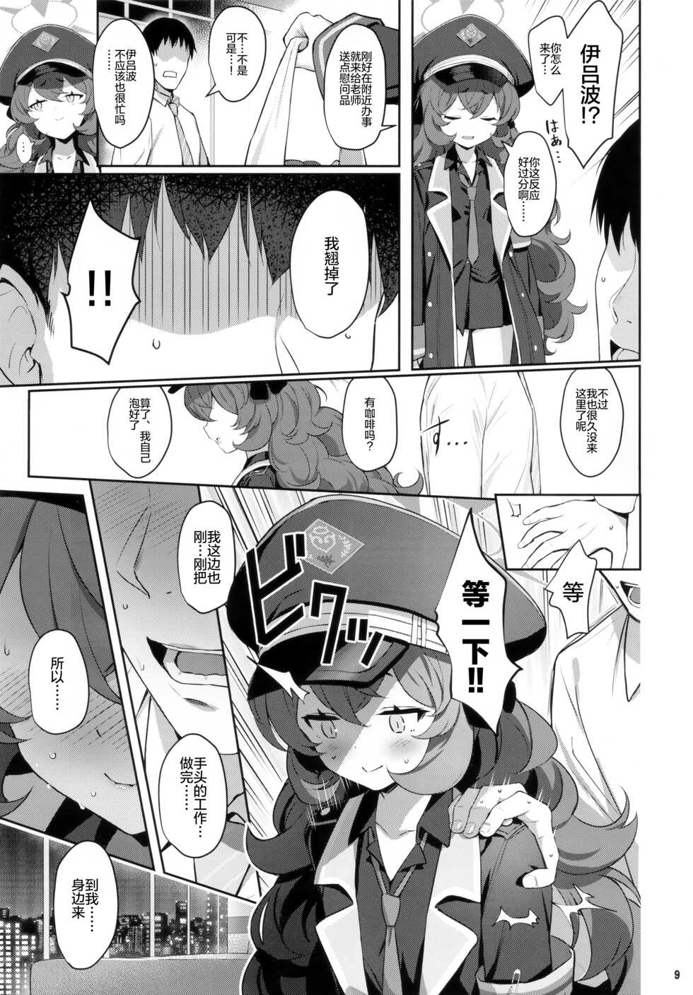 (C101) [Horizontal World (Matanonki)] Iroha Doku (Blue Archive) [Chinese] [绅士仓库汉化] - Page 9