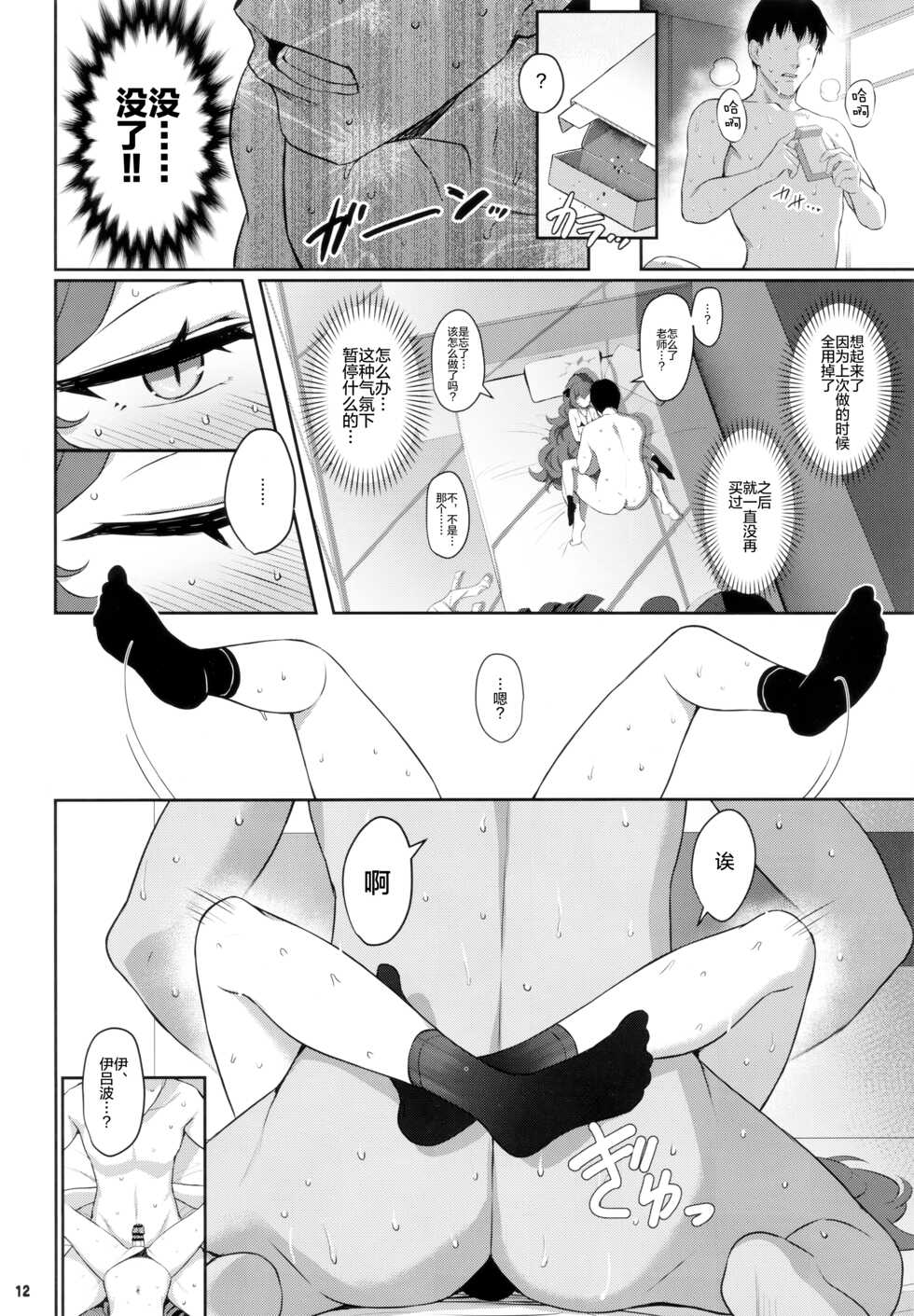 (C101) [Horizontal World (Matanonki)] Iroha Doku (Blue Archive) [Chinese] [绅士仓库汉化] - Page 12