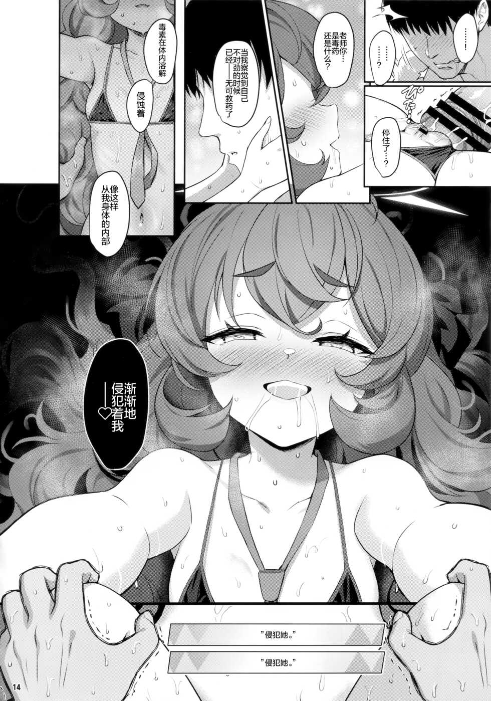 (C101) [Horizontal World (Matanonki)] Iroha Doku (Blue Archive) [Chinese] [绅士仓库汉化] - Page 14