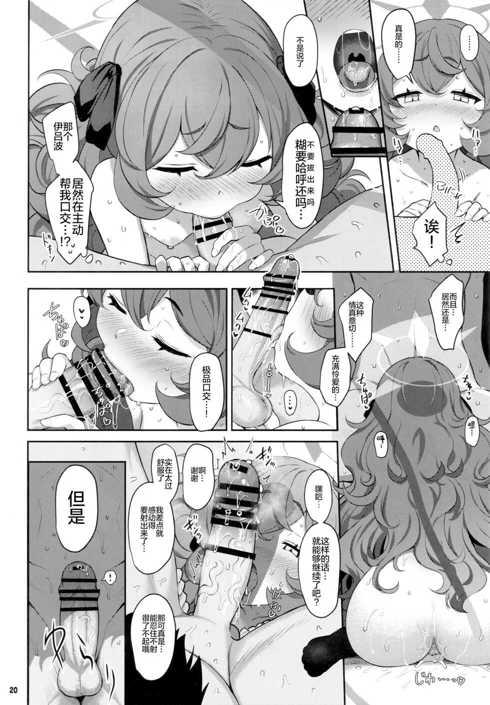 (C101) [Horizontal World (Matanonki)] Iroha Doku (Blue Archive) [Chinese] [绅士仓库汉化] - Page 20