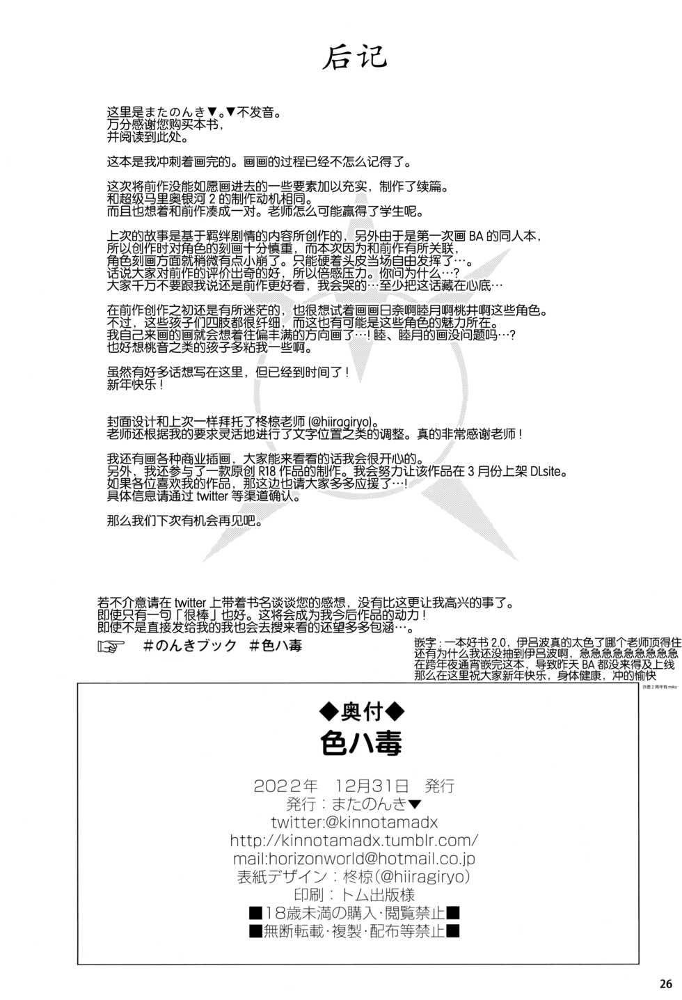 (C101) [Horizontal World (Matanonki)] Iroha Doku (Blue Archive) [Chinese] [绅士仓库汉化] - Page 26