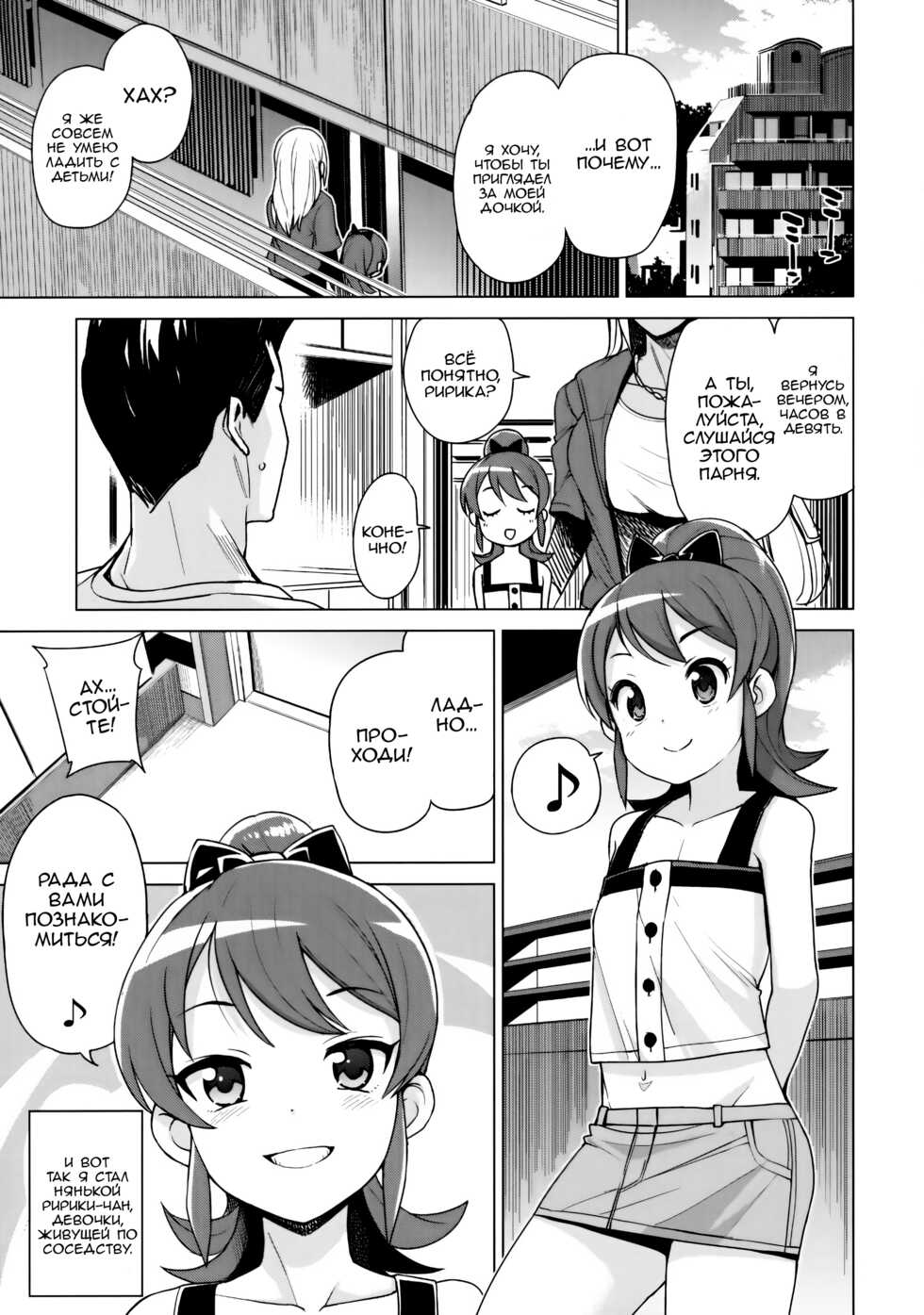 [Funi Funi Lab (Tamagoro)] LITTLE BITCH PLANET 2 [Russian] [Zone] - Page 2
