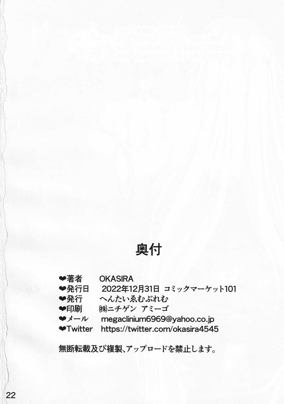 (C101)[Hentai Emblem (Gyotoukotsu)] Netorare Lane Vol. 3 (Azur Lane) - Page 21