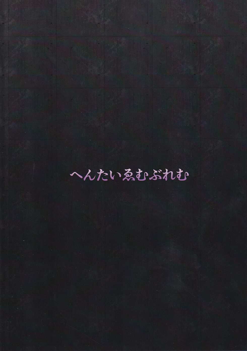 (C101)[Hentai Emblem (Gyotoukotsu)] Netorare Lane Vol. 3 (Azur Lane) - Page 22